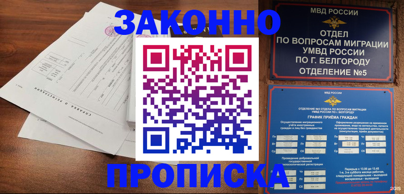 прописка в Николаевске-на-Амуре